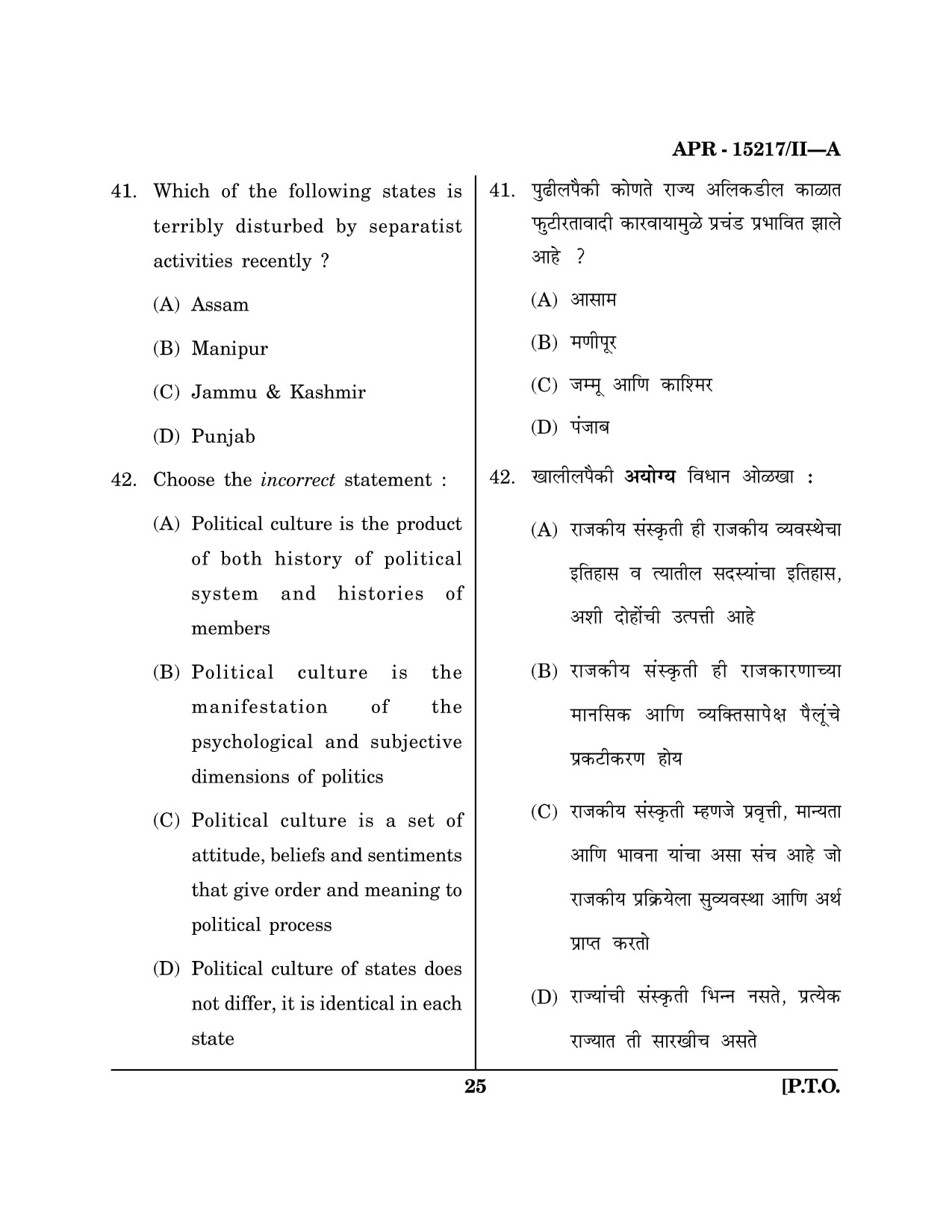 Maharashtra SET Political Science Question Paper II April 2017 24
