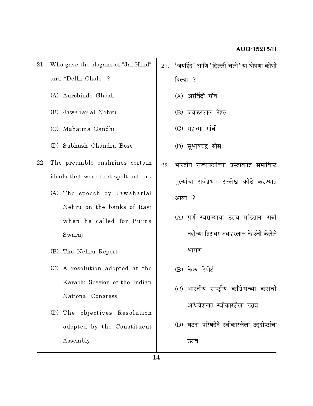 Maharashtra SET Political Science Question Paper II August 2015 13