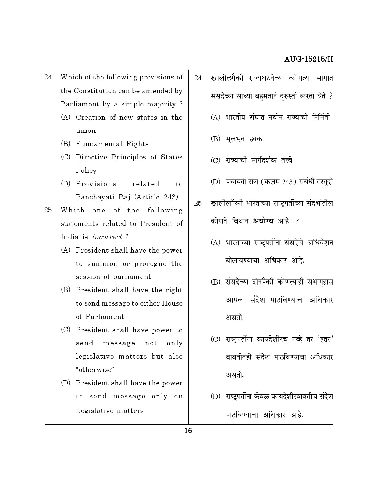 Maharashtra SET Political Science Question Paper II August 2015 15