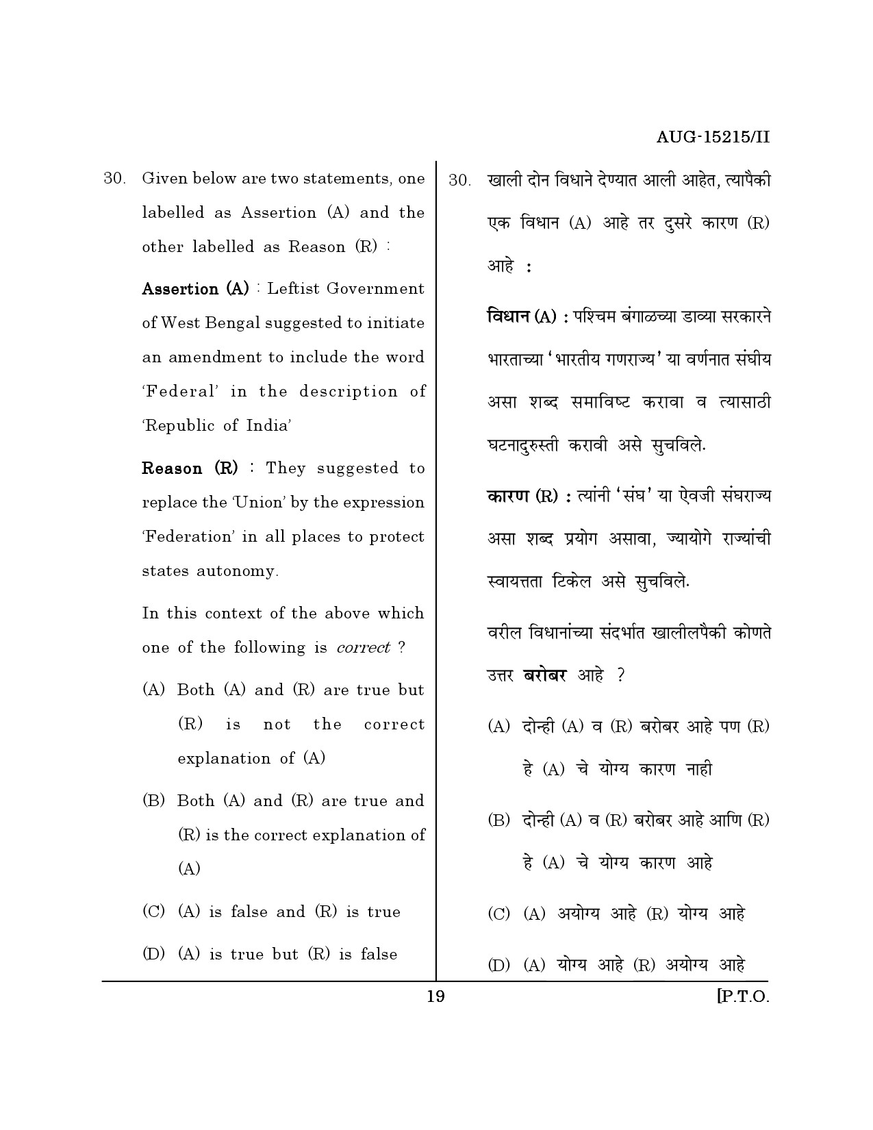 Maharashtra SET Political Science Question Paper II August 2015 18