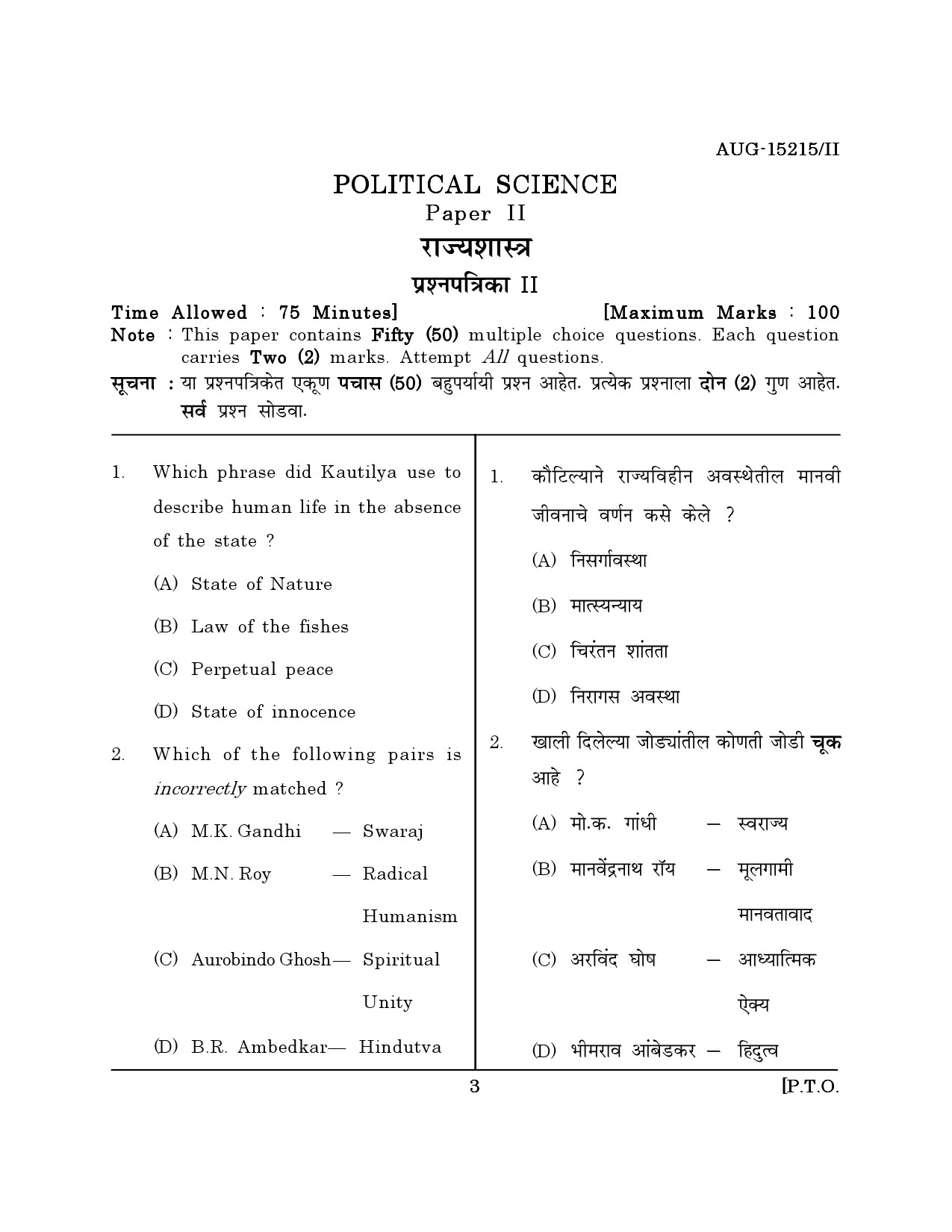 Maharashtra SET Political Science Question Paper II August 2015 2