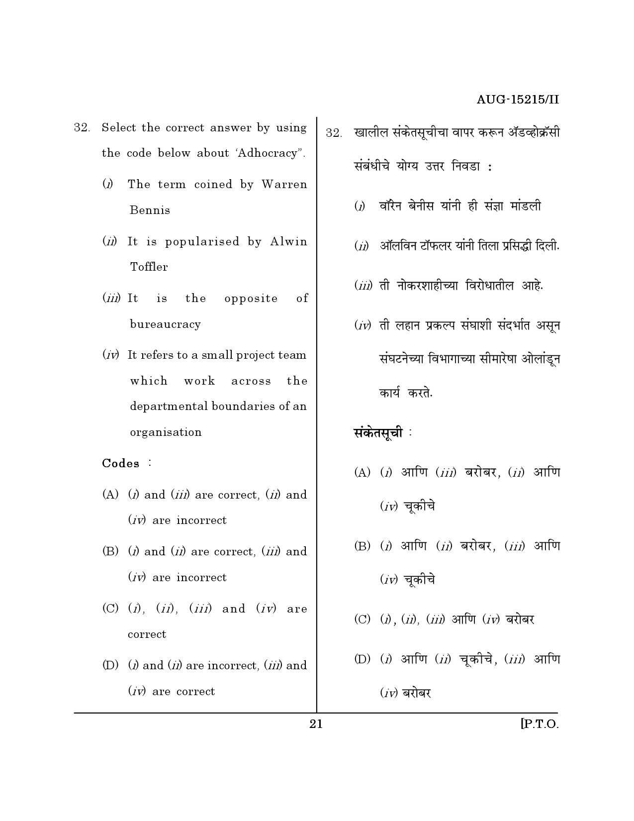 Maharashtra SET Political Science Question Paper II August 2015 20