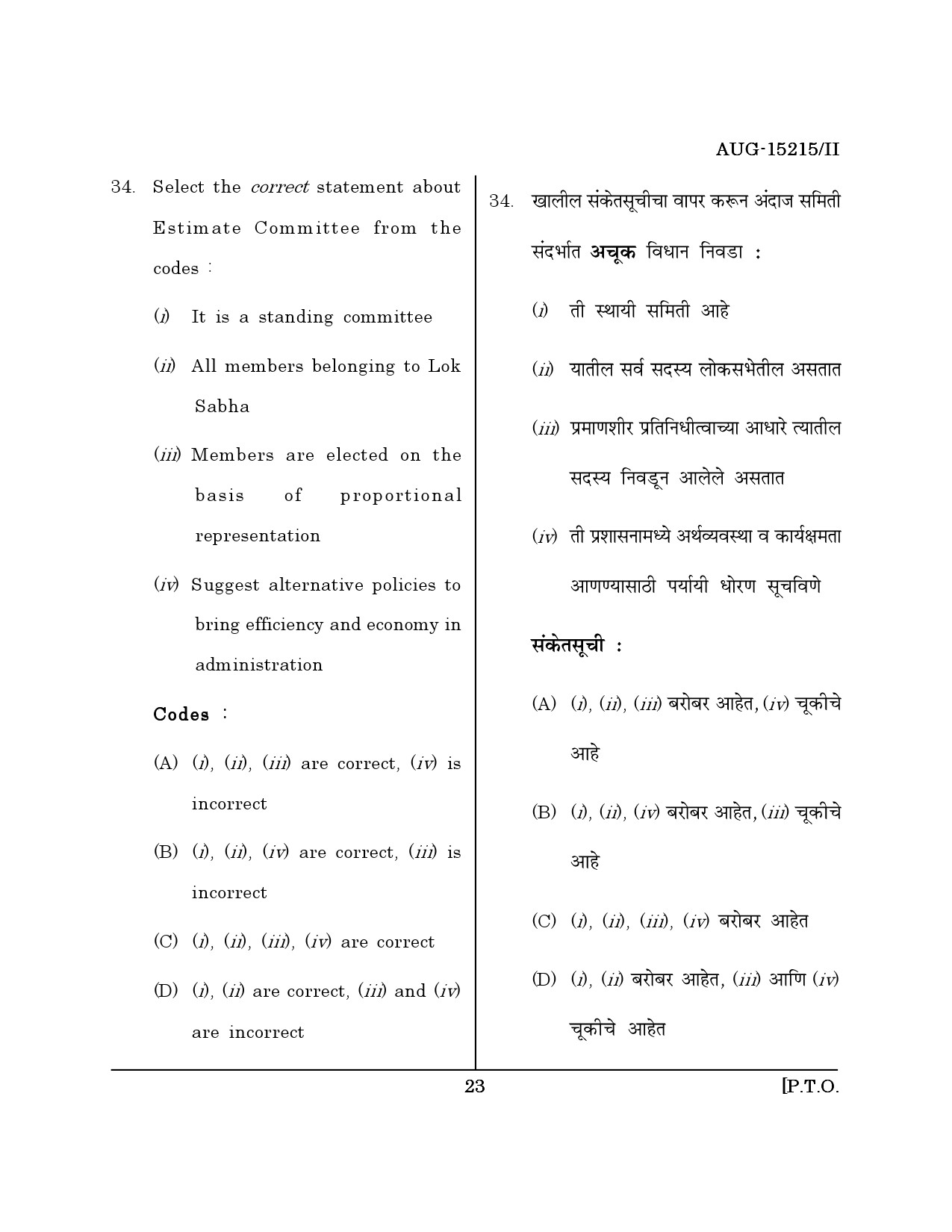 Maharashtra SET Political Science Question Paper II August 2015 22