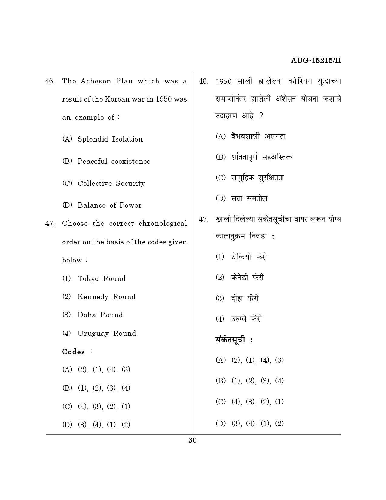 Maharashtra SET Political Science Question Paper II August 2015 29