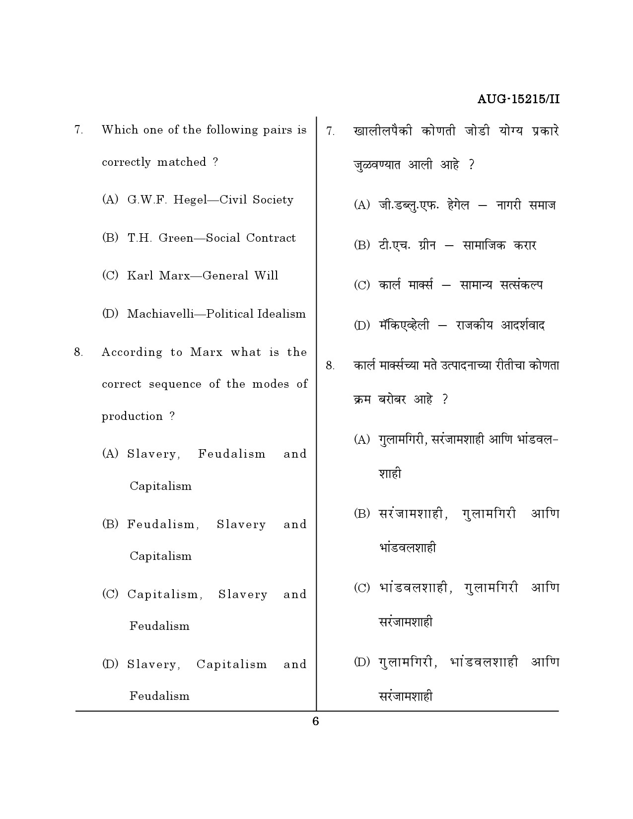 Maharashtra SET Political Science Question Paper II August 2015 5