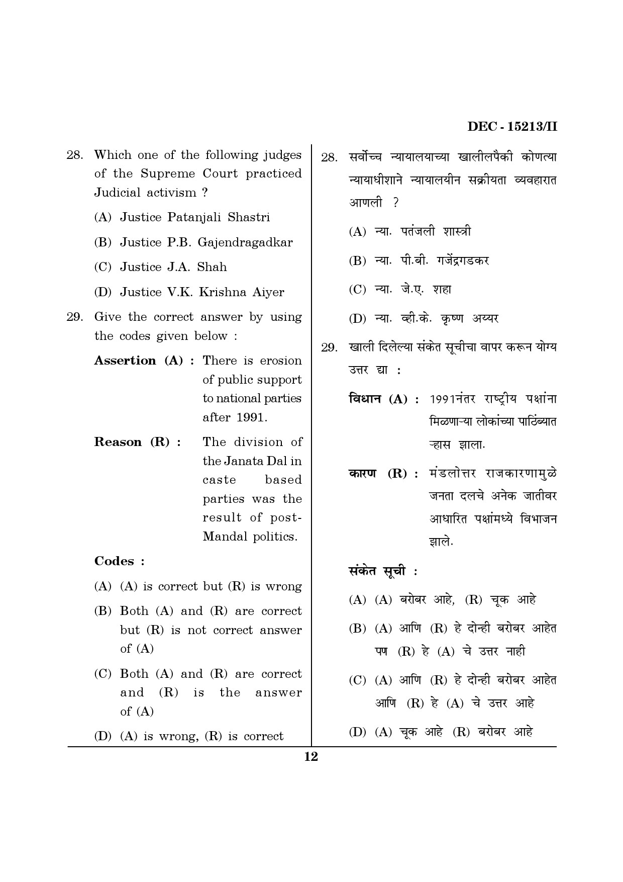 Maharashtra SET Political Science Question Paper II December 2013 11