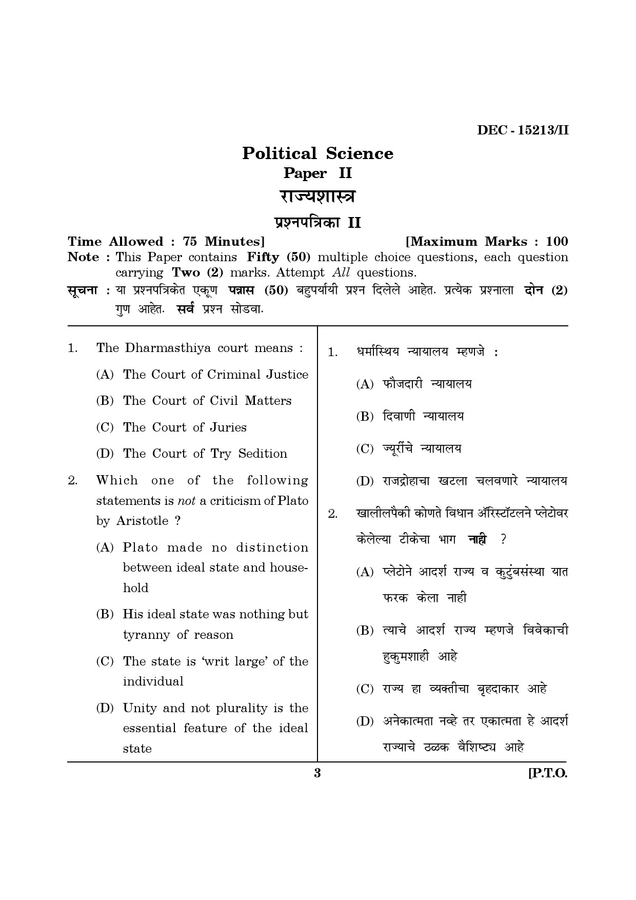 Maharashtra SET Political Science Question Paper II December 2013 2
