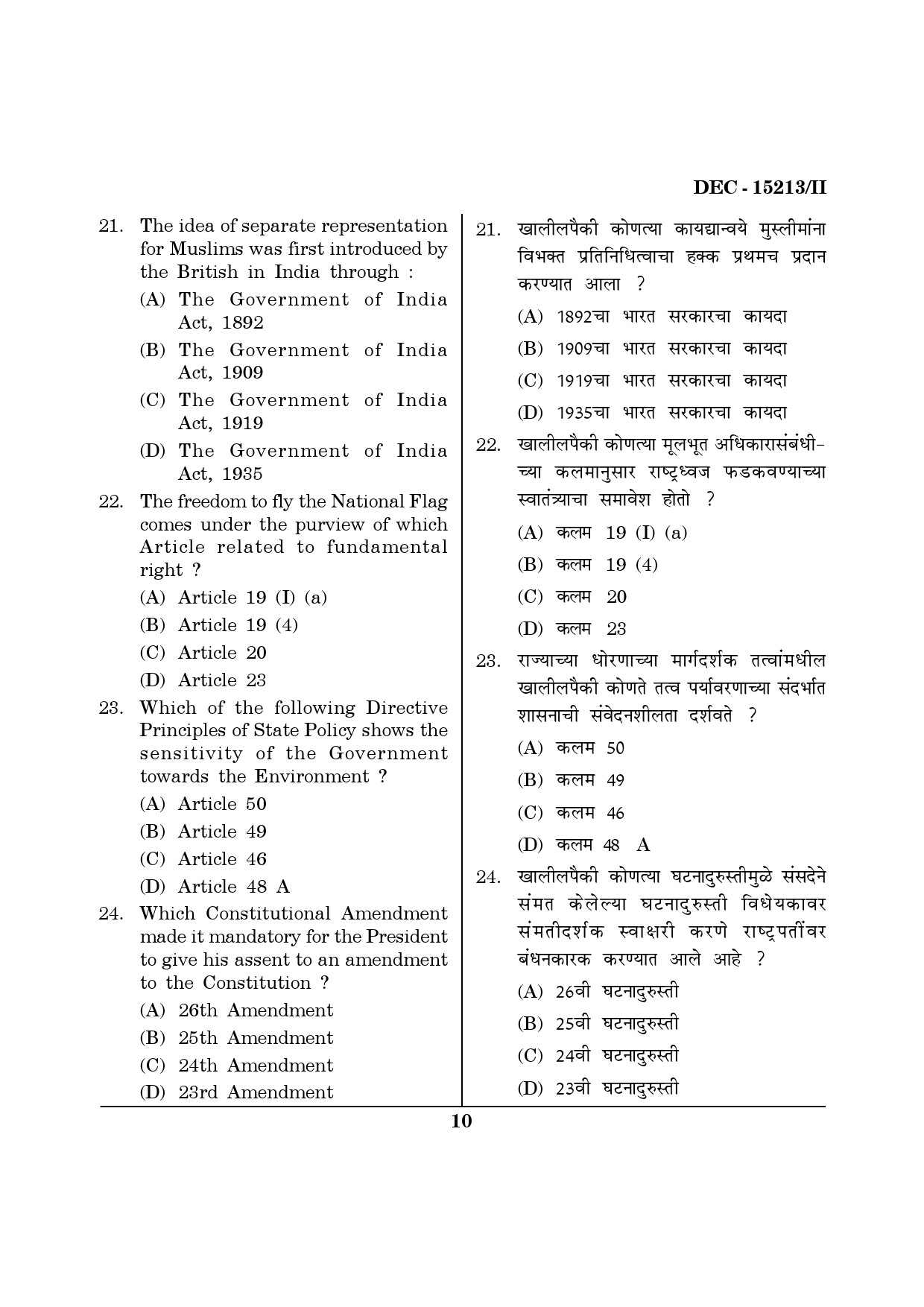 Maharashtra SET Political Science Question Paper II December 2013 9