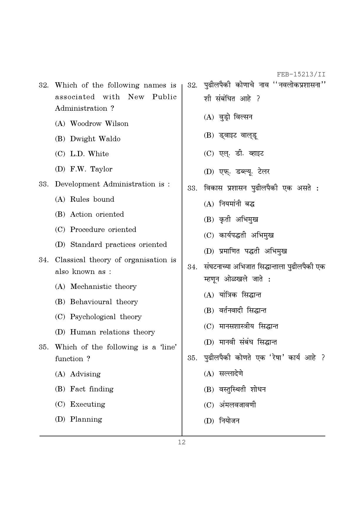Maharashtra SET Political Science Question Paper II February 2013 12