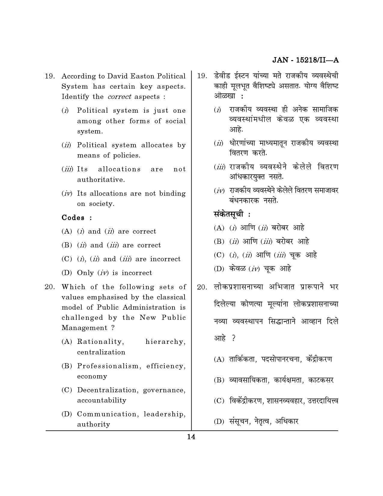 Maharashtra SET Political Science Question Paper II January 2018 13