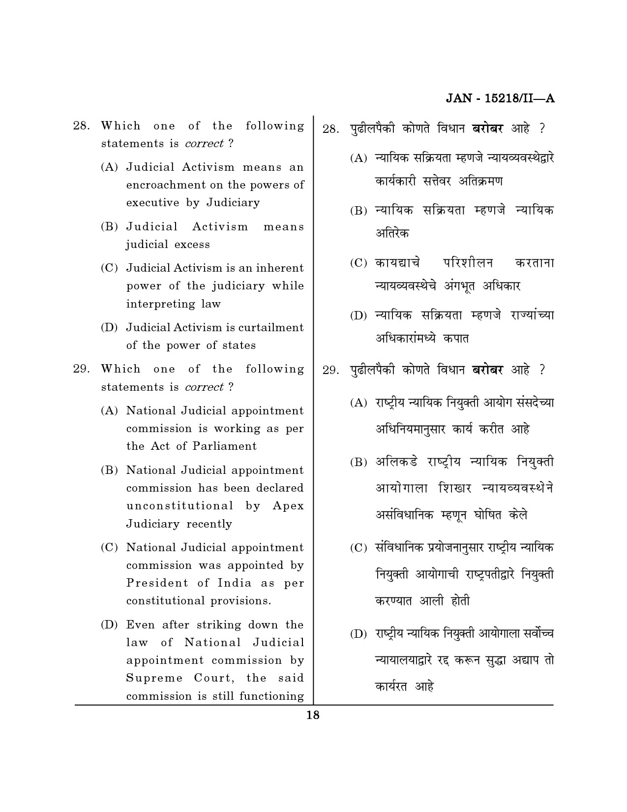 Maharashtra SET Political Science Question Paper II January 2018 17