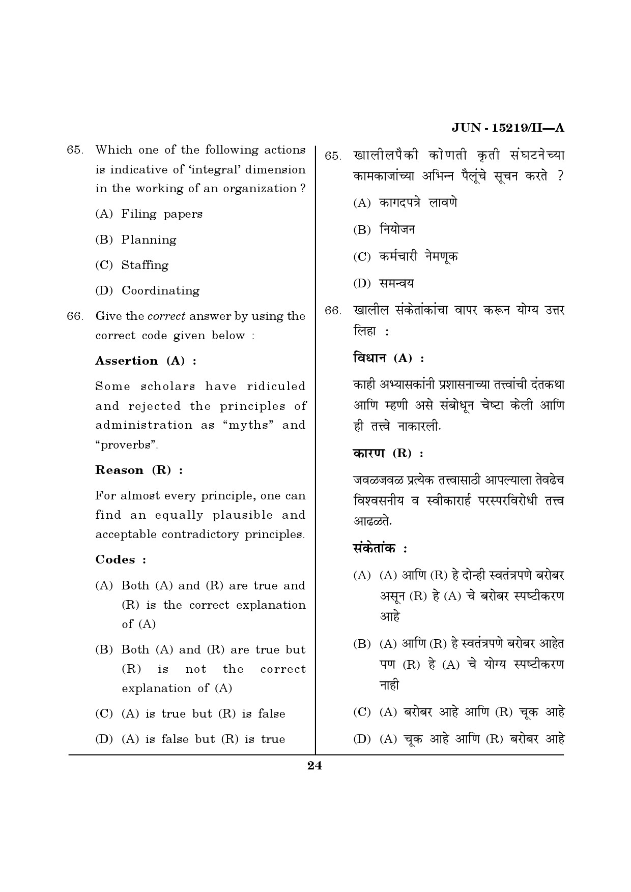 Maharashtra SET Political Science Question Paper II June 2019 23