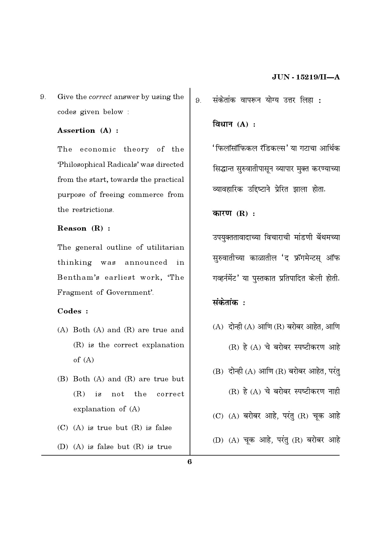 Maharashtra SET Political Science Question Paper II June 2019 5