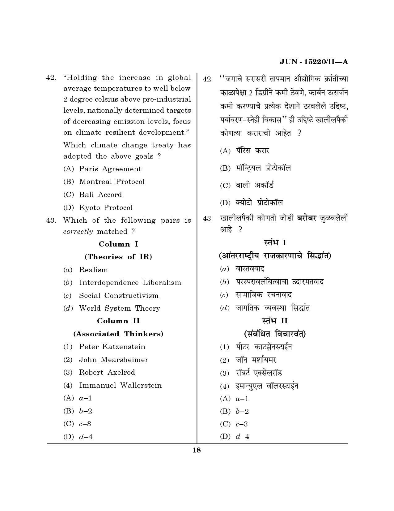 Maharashtra SET Political Science Question Paper II June 2020 17