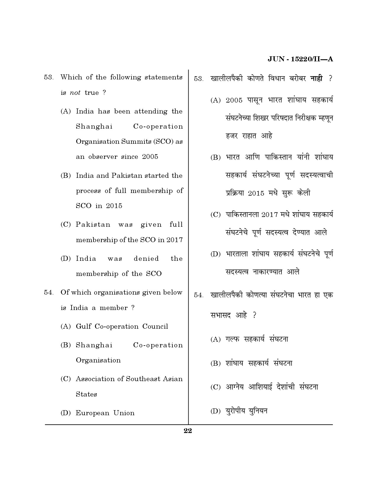 Maharashtra SET Political Science Question Paper II June 2020 21
