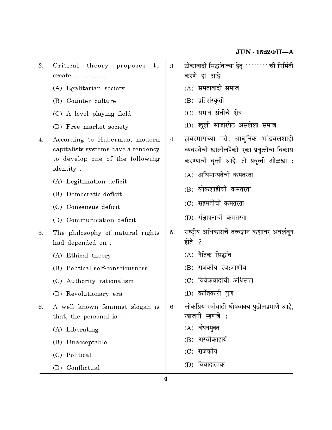 Maharashtra SET Political Science Question Paper II June 2020 3