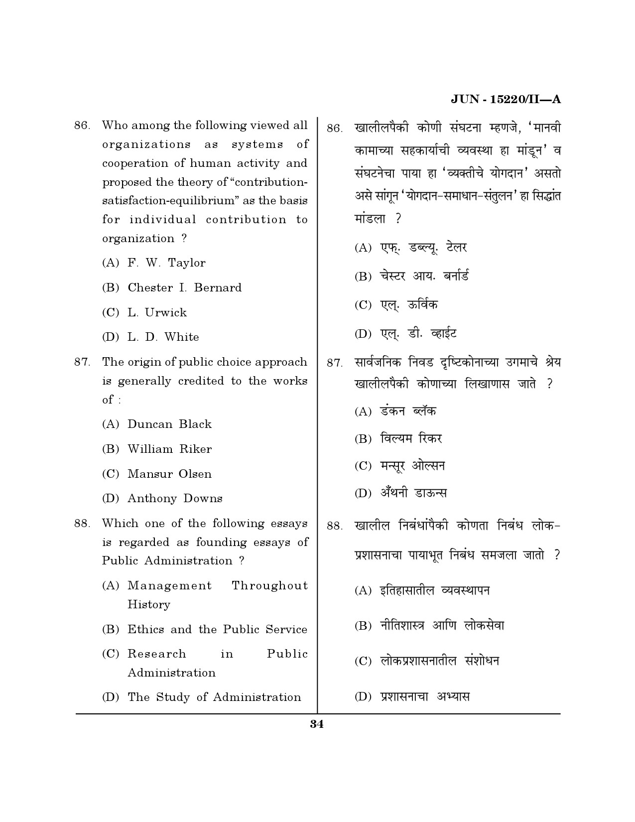Maharashtra SET Political Science Question Paper II June 2020 33