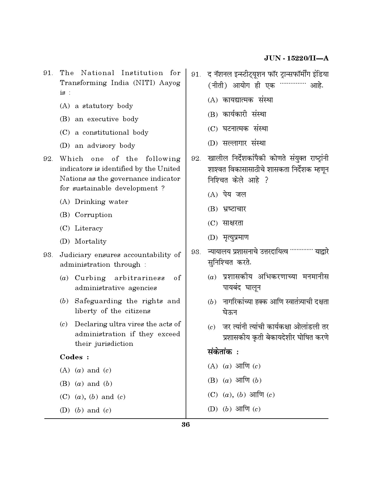 Maharashtra SET Political Science Question Paper II June 2020 35