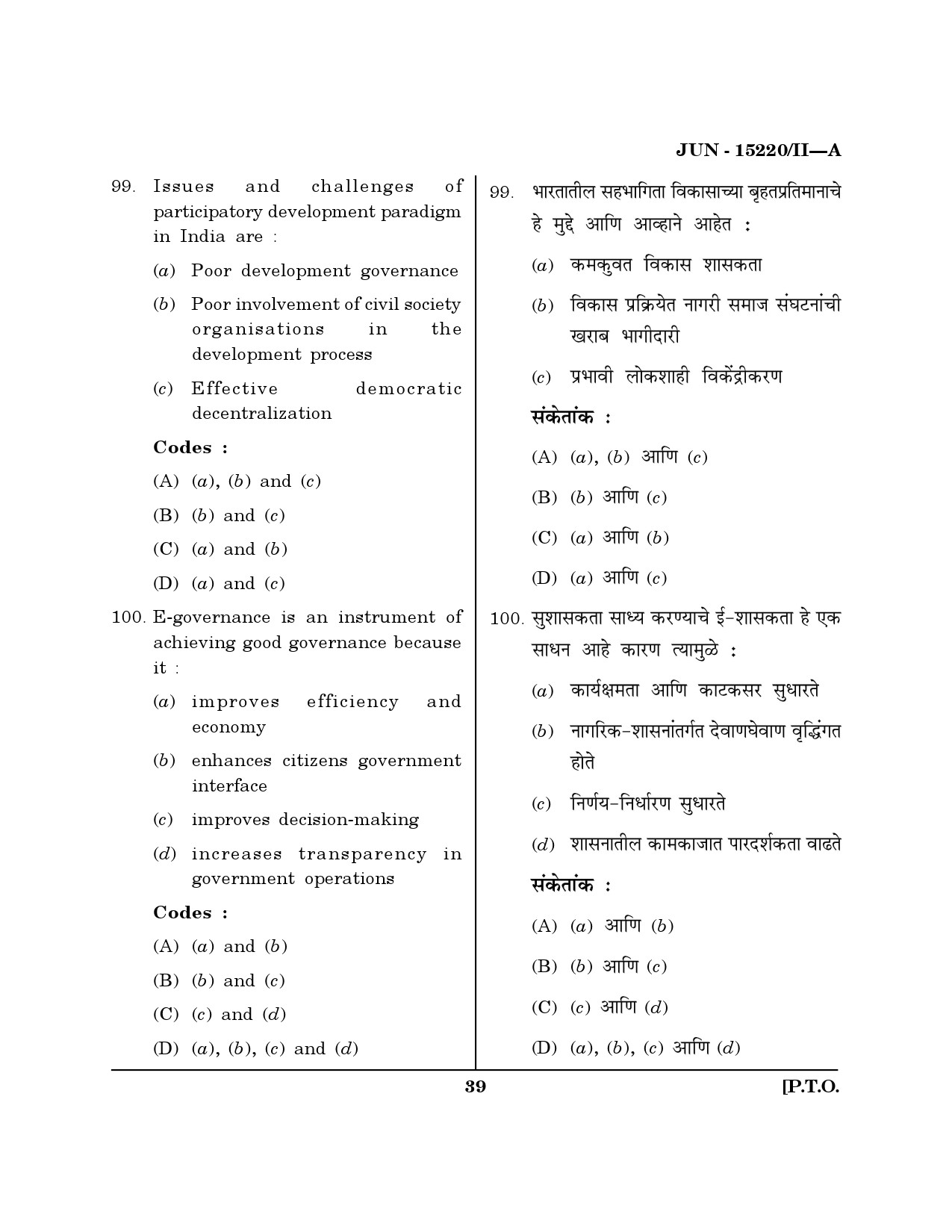 Maharashtra SET Political Science Question Paper II June 2020 38
