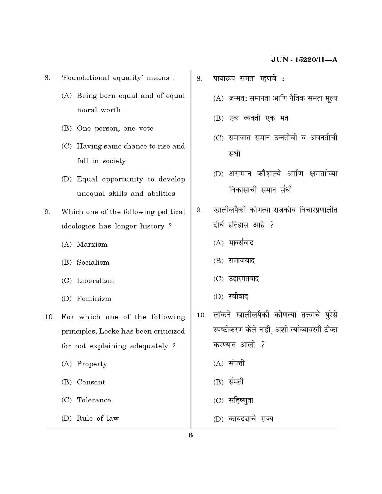 Maharashtra SET Political Science Question Paper II June 2020 5