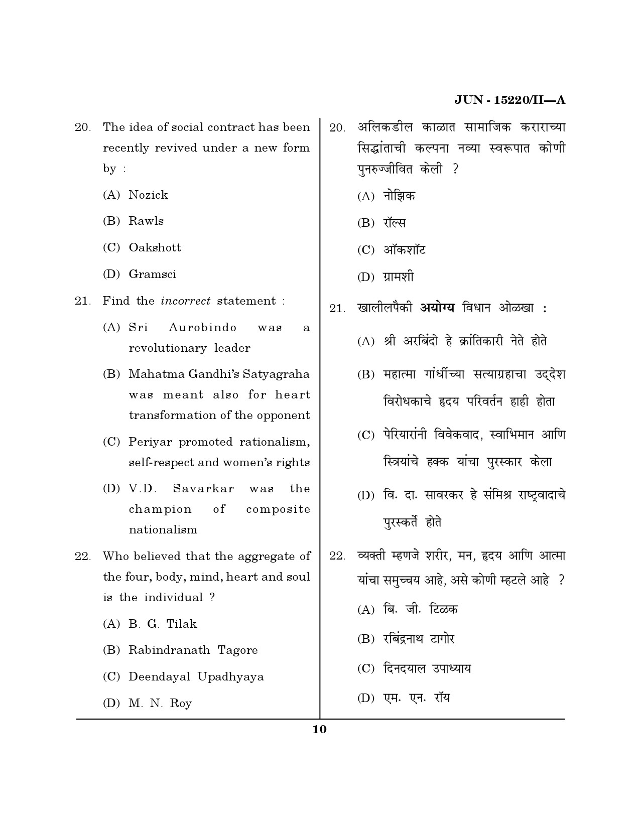 Maharashtra SET Political Science Question Paper II June 2020 9