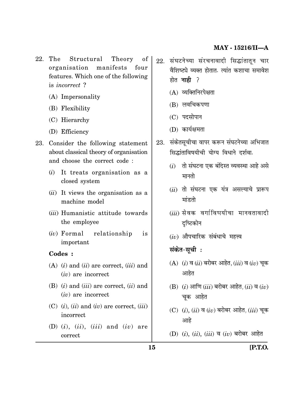Maharashtra SET Political Science Question Paper II May 2016 14