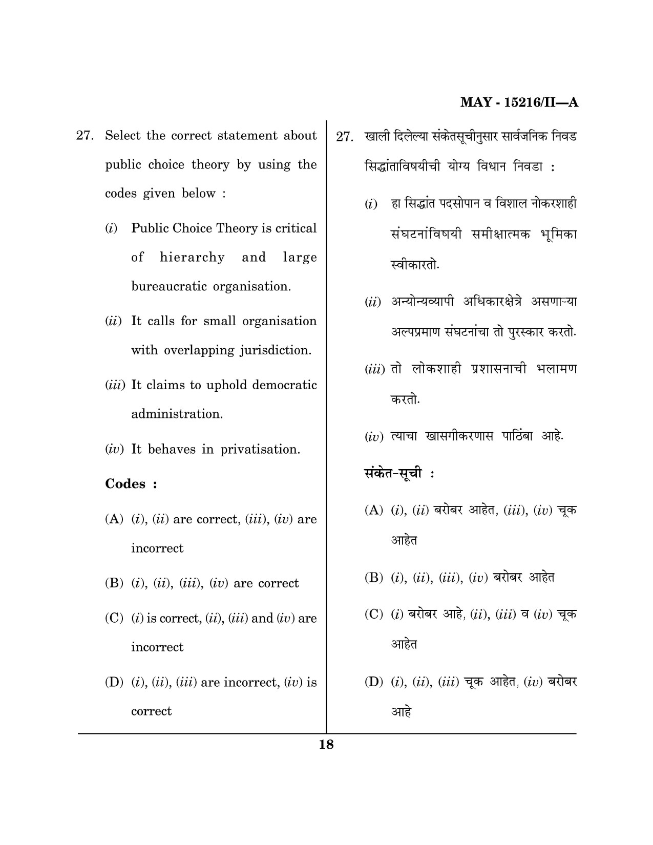 Maharashtra SET Political Science Question Paper II May 2016 17