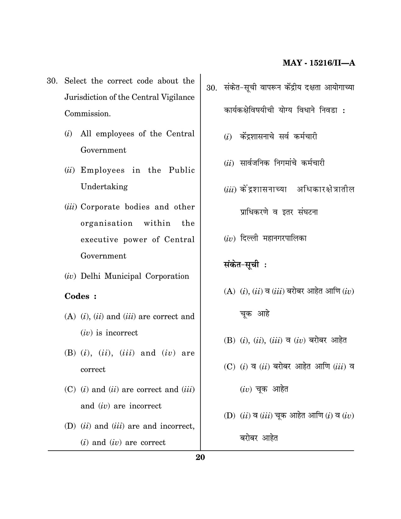 Maharashtra SET Political Science Question Paper II May 2016 19