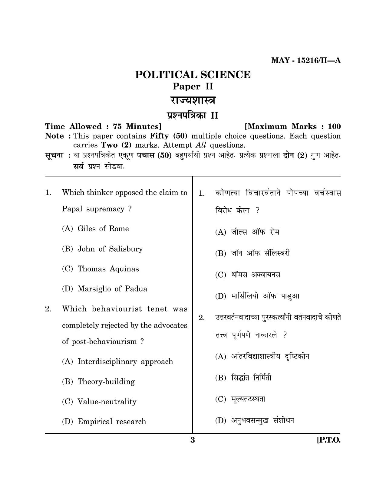 Maharashtra SET Political Science Question Paper II May 2016 2