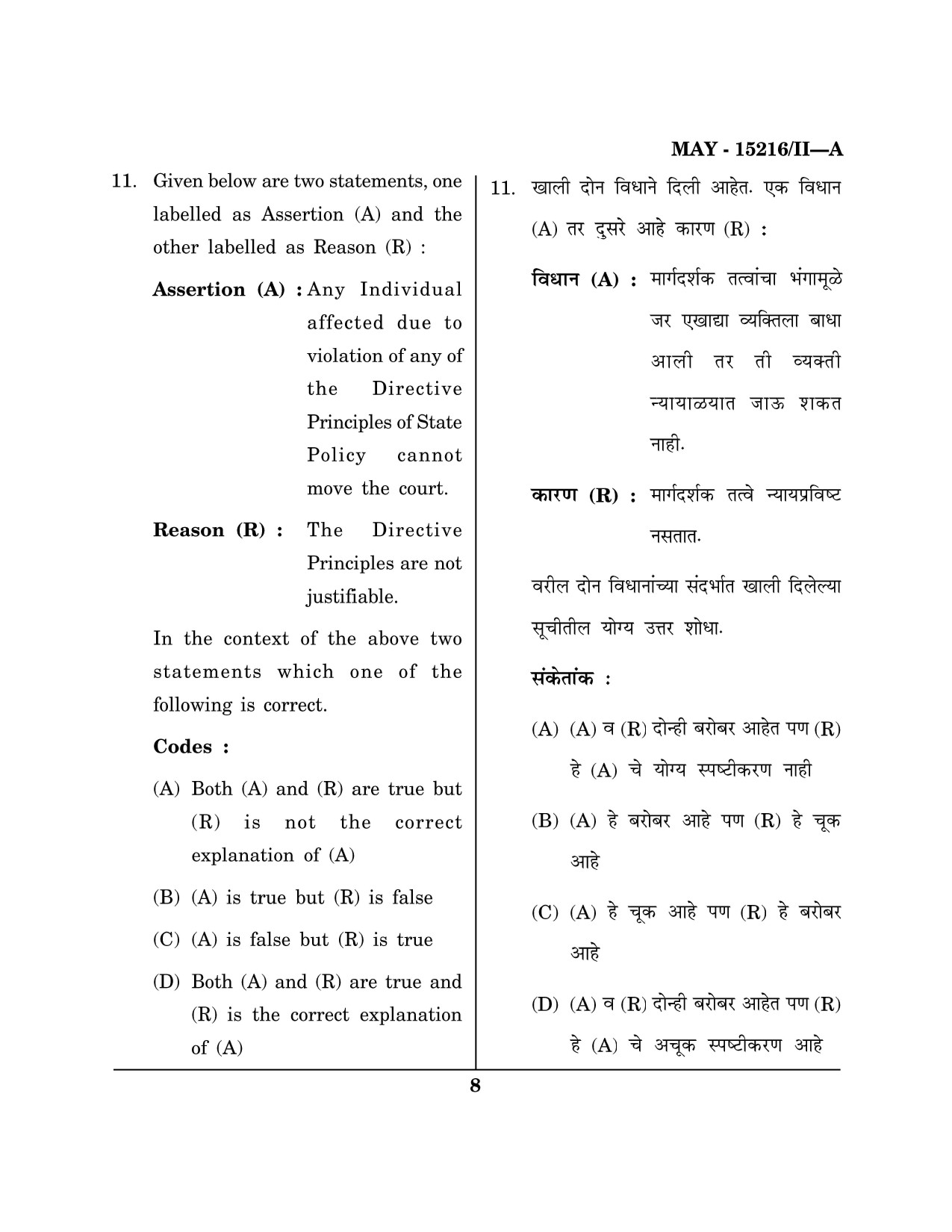 Maharashtra SET Political Science Question Paper II May 2016 7