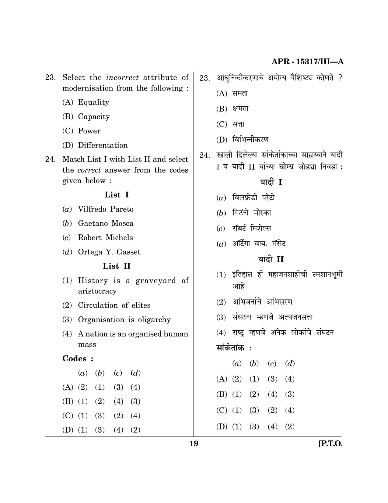 Maharashtra SET Political Science Question Paper III April 2017 18