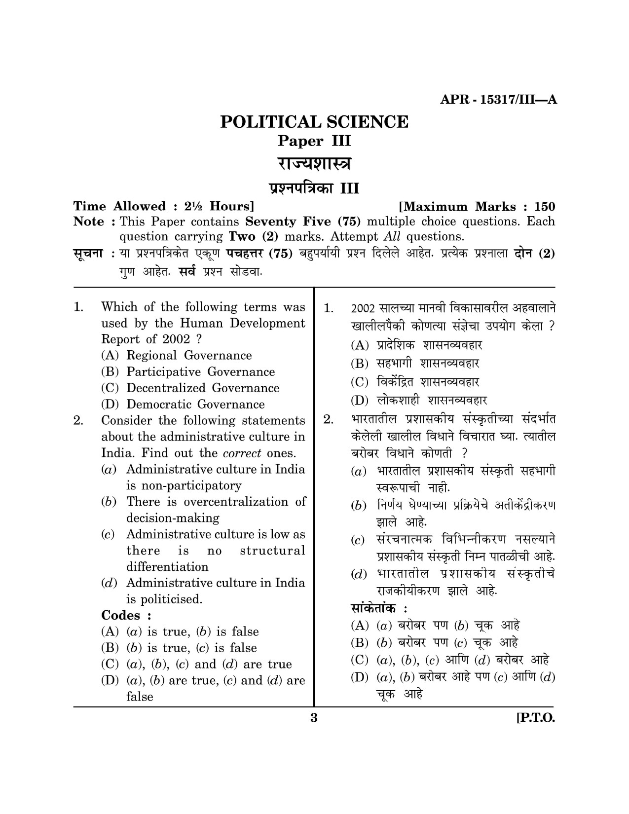 Maharashtra SET Political Science Question Paper III April 2017 2