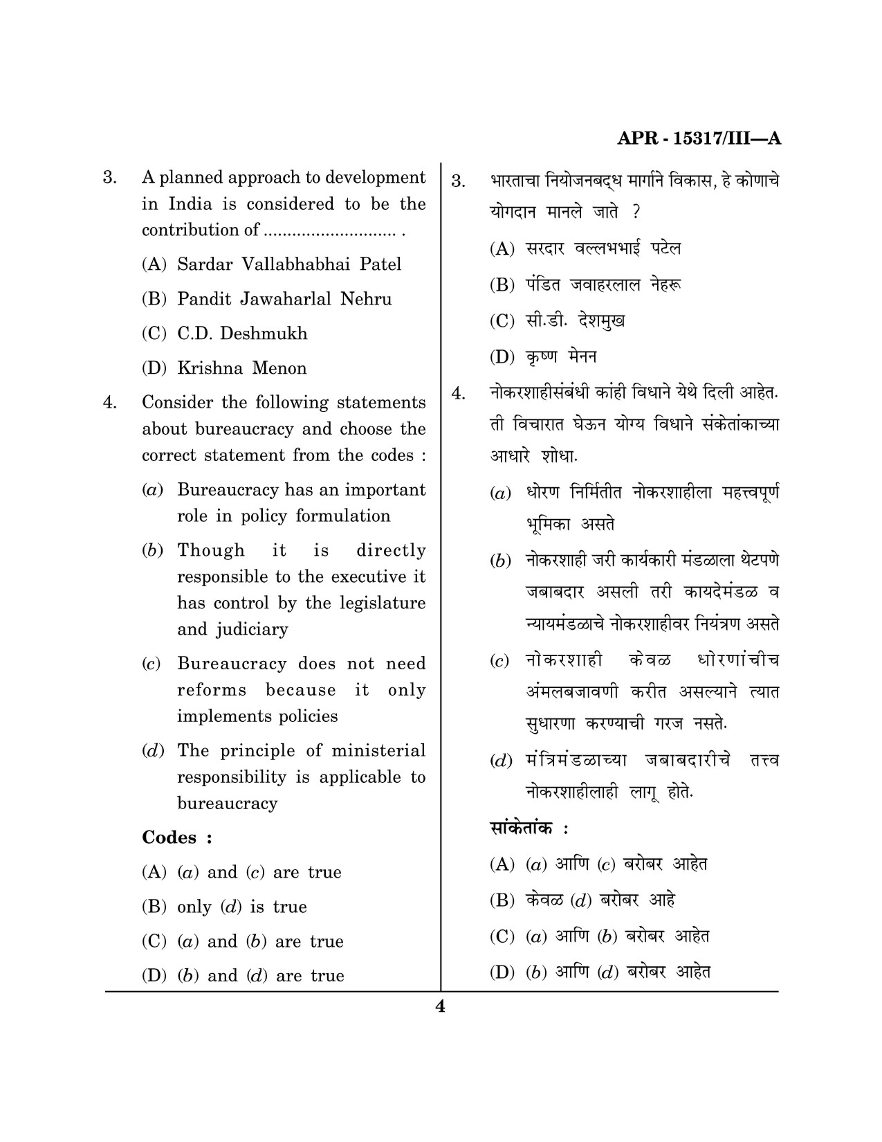 Maharashtra SET Political Science Question Paper III April 2017 3