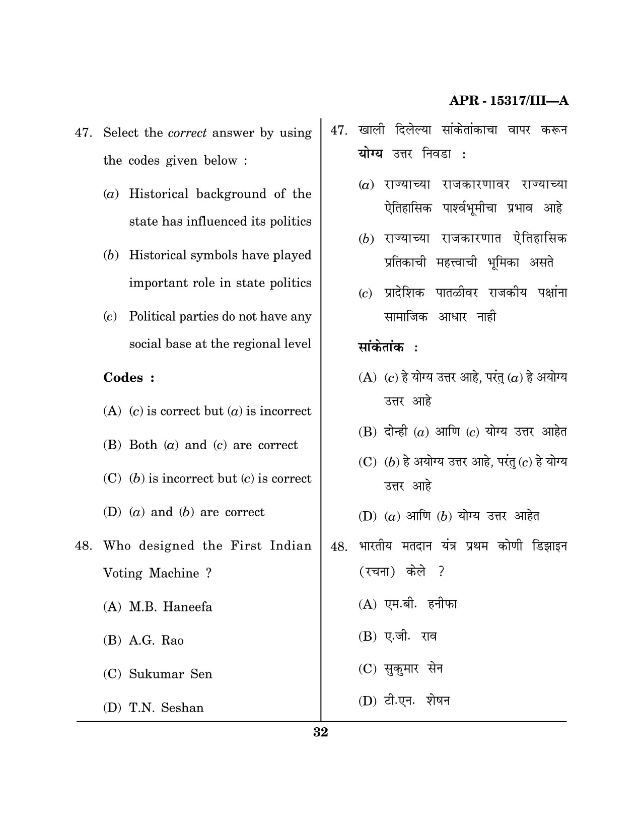 Maharashtra SET Political Science Question Paper III April 2017 31
