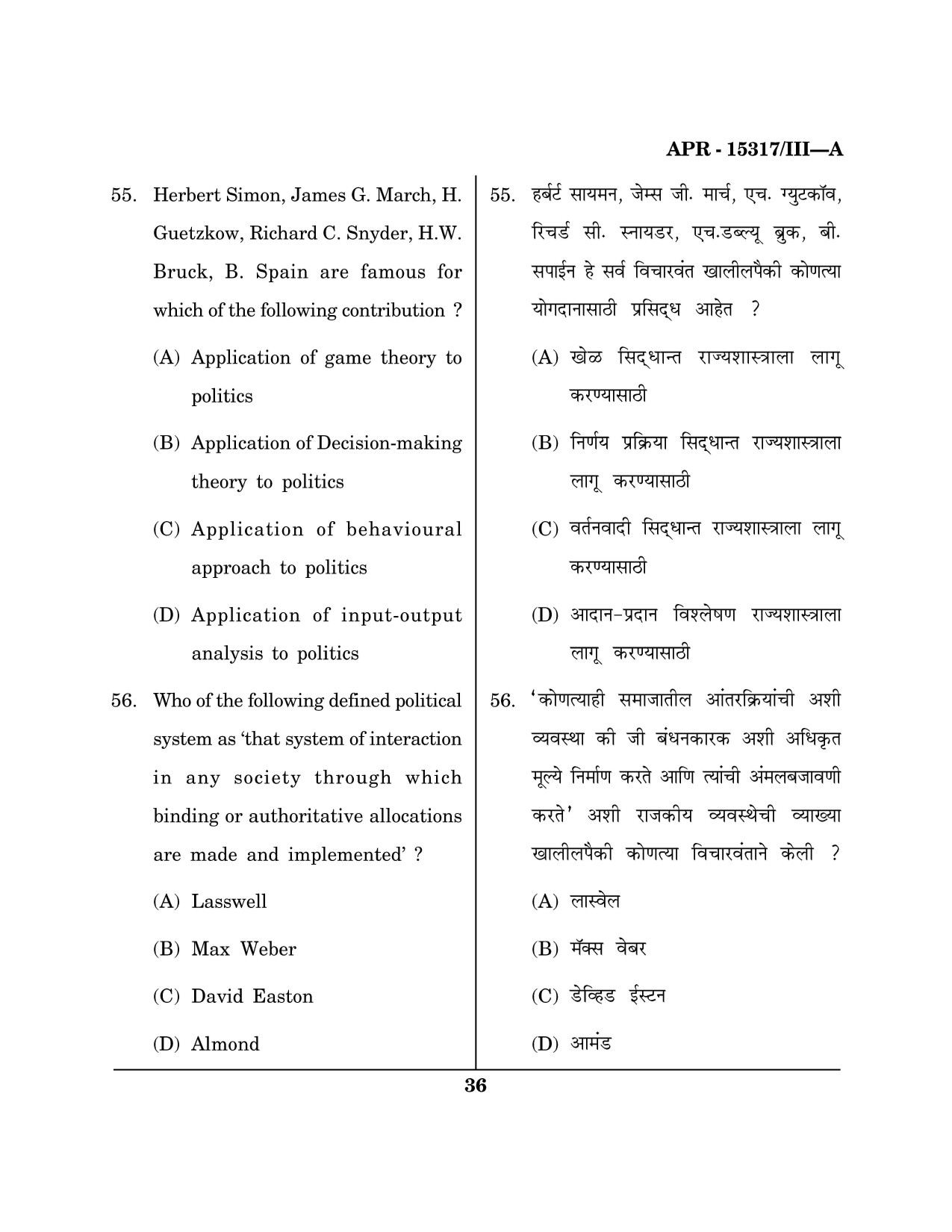 Maharashtra SET Political Science Question Paper III April 2017 35