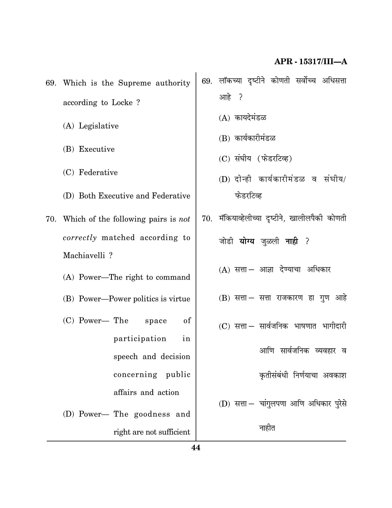 Maharashtra SET Political Science Question Paper III April 2017 43