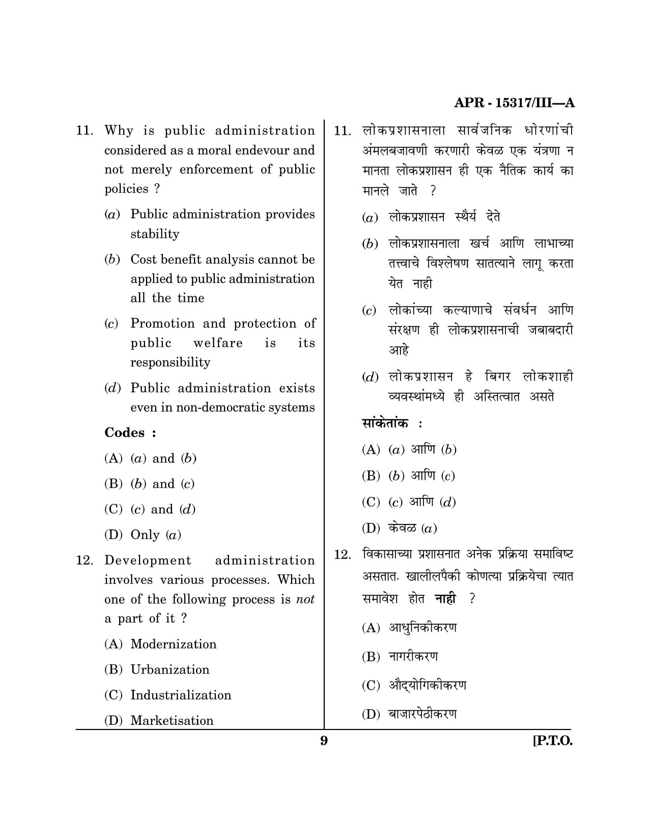 Maharashtra SET Political Science Question Paper III April 2017 8