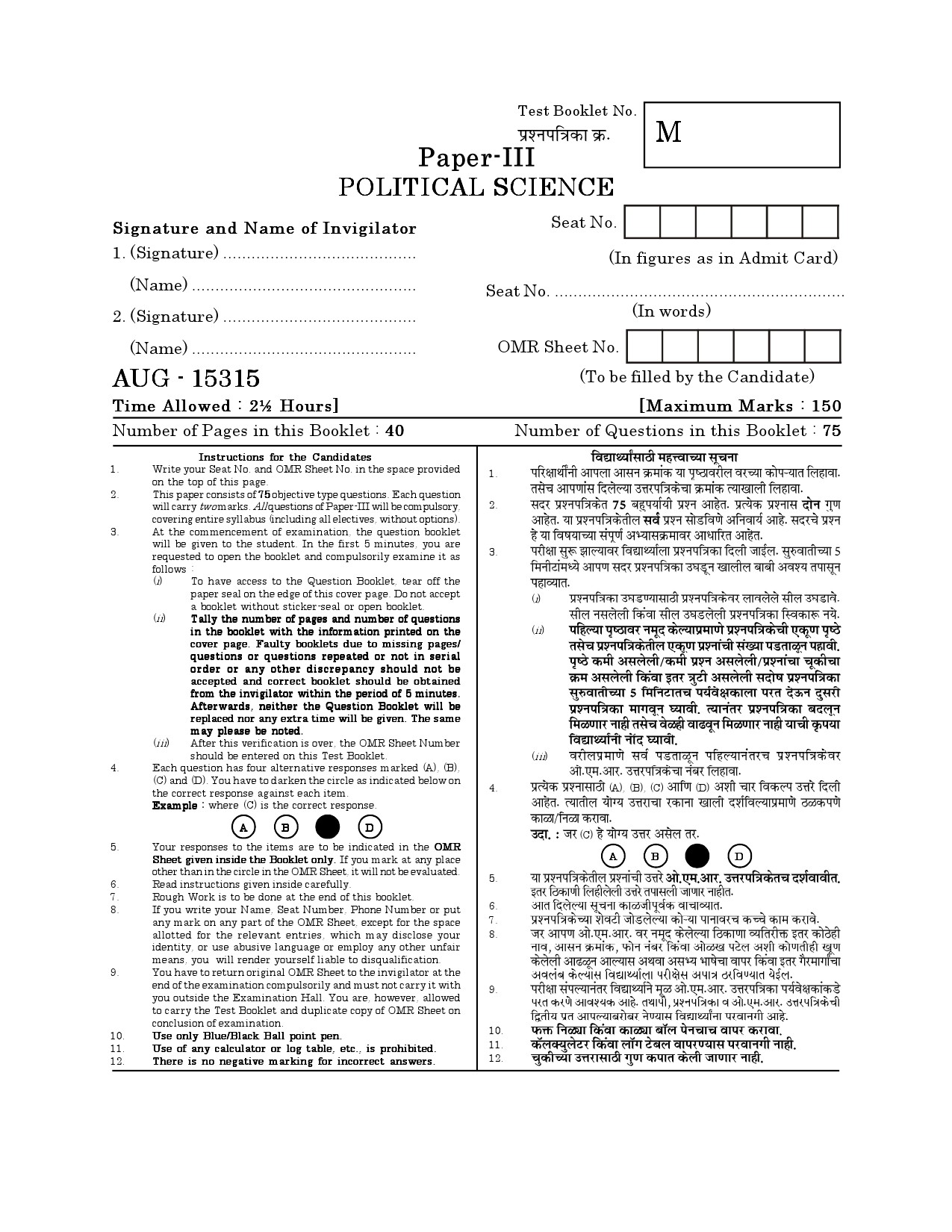 Maharashtra SET Political Science Question Paper III August 2015 1