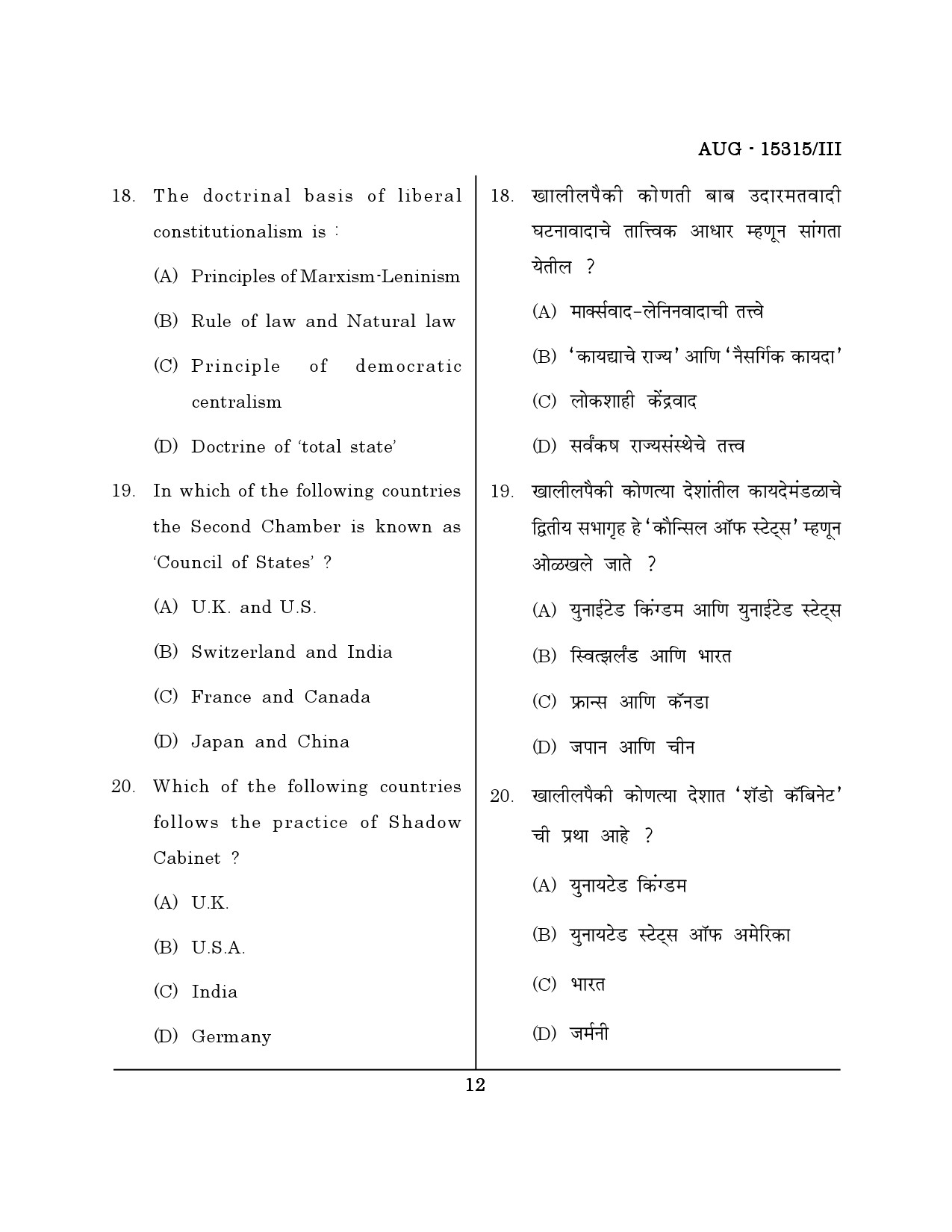 Maharashtra SET Political Science Question Paper III August 2015 11