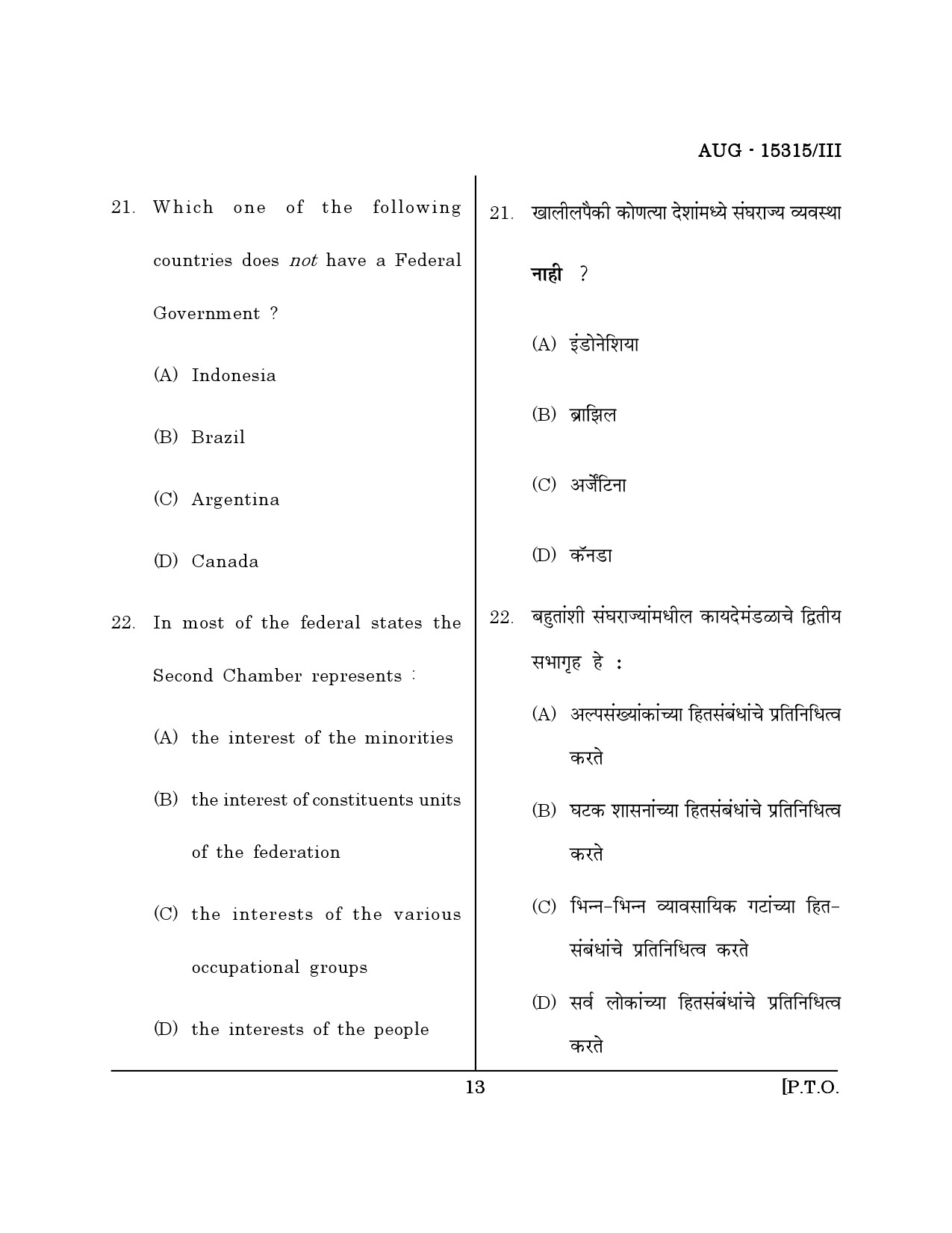 Maharashtra SET Political Science Question Paper III August 2015 12