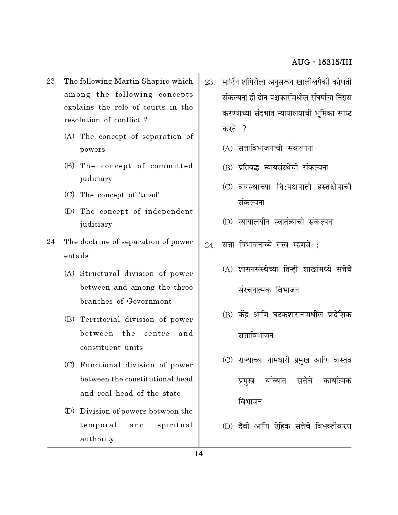 Maharashtra SET Political Science Question Paper III August 2015 13