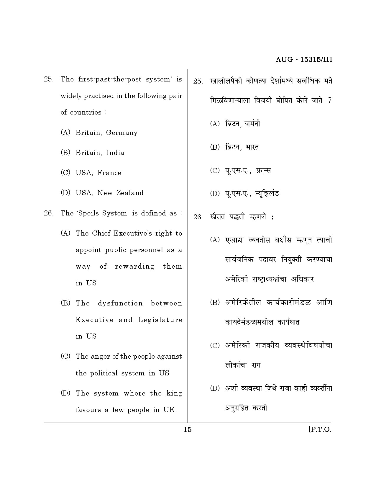 Maharashtra SET Political Science Question Paper III August 2015 14