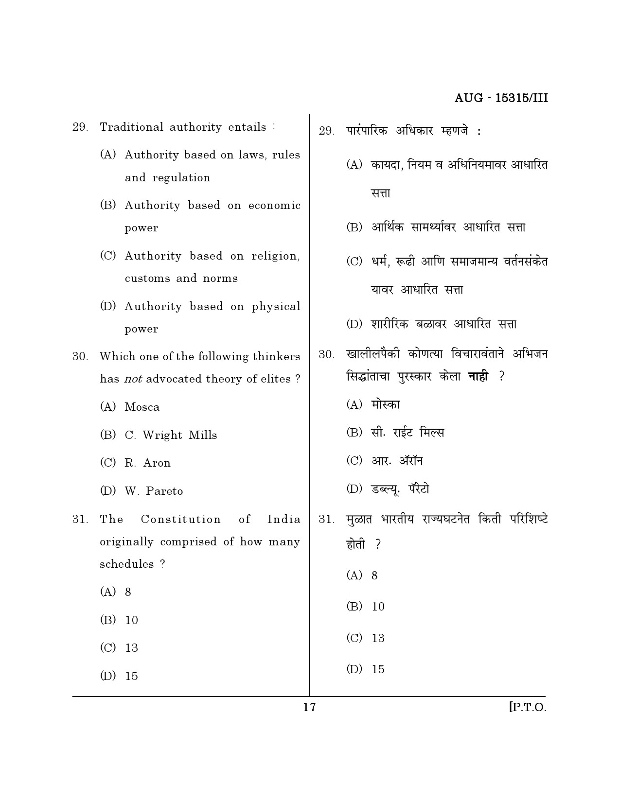 Maharashtra SET Political Science Question Paper III August 2015 16