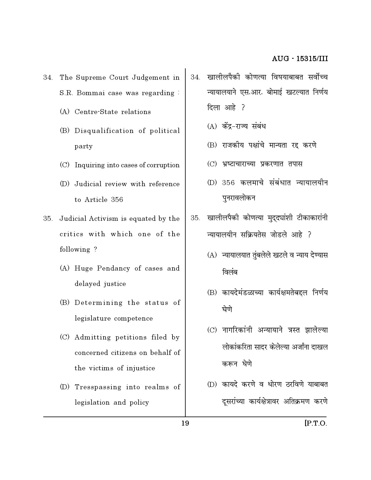 Maharashtra SET Political Science Question Paper III August 2015 18