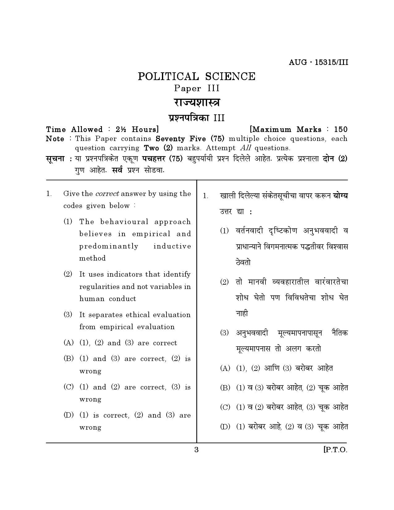Maharashtra SET Political Science Question Paper III August 2015 2