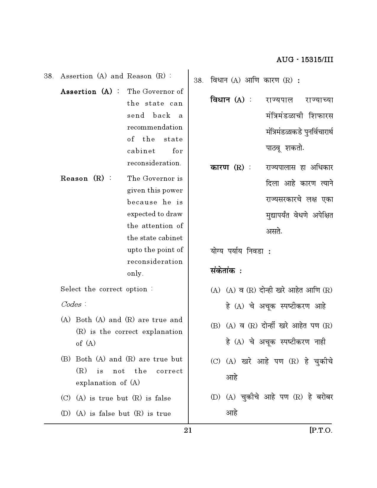 Maharashtra SET Political Science Question Paper III August 2015 20