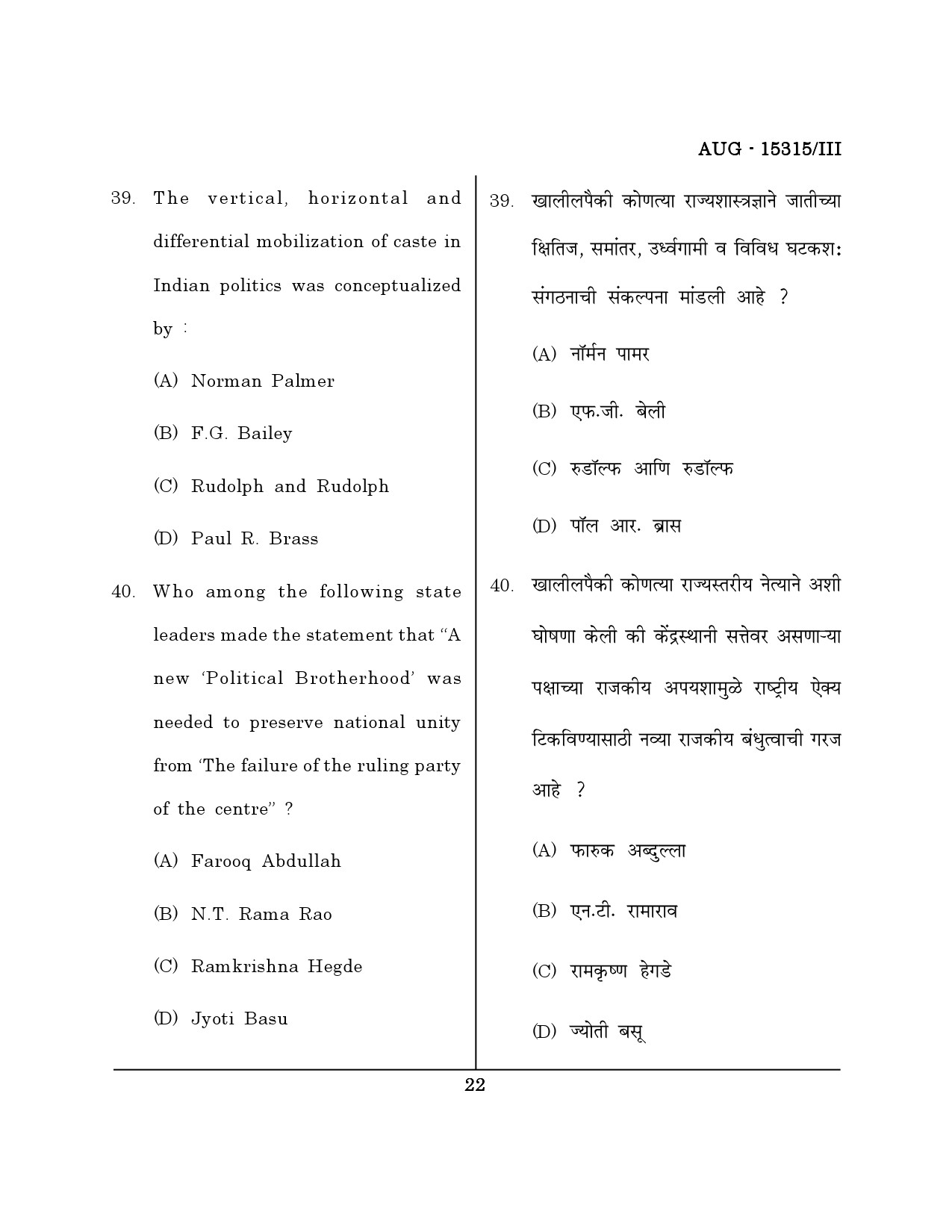 Maharashtra SET Political Science Question Paper III August 2015 21