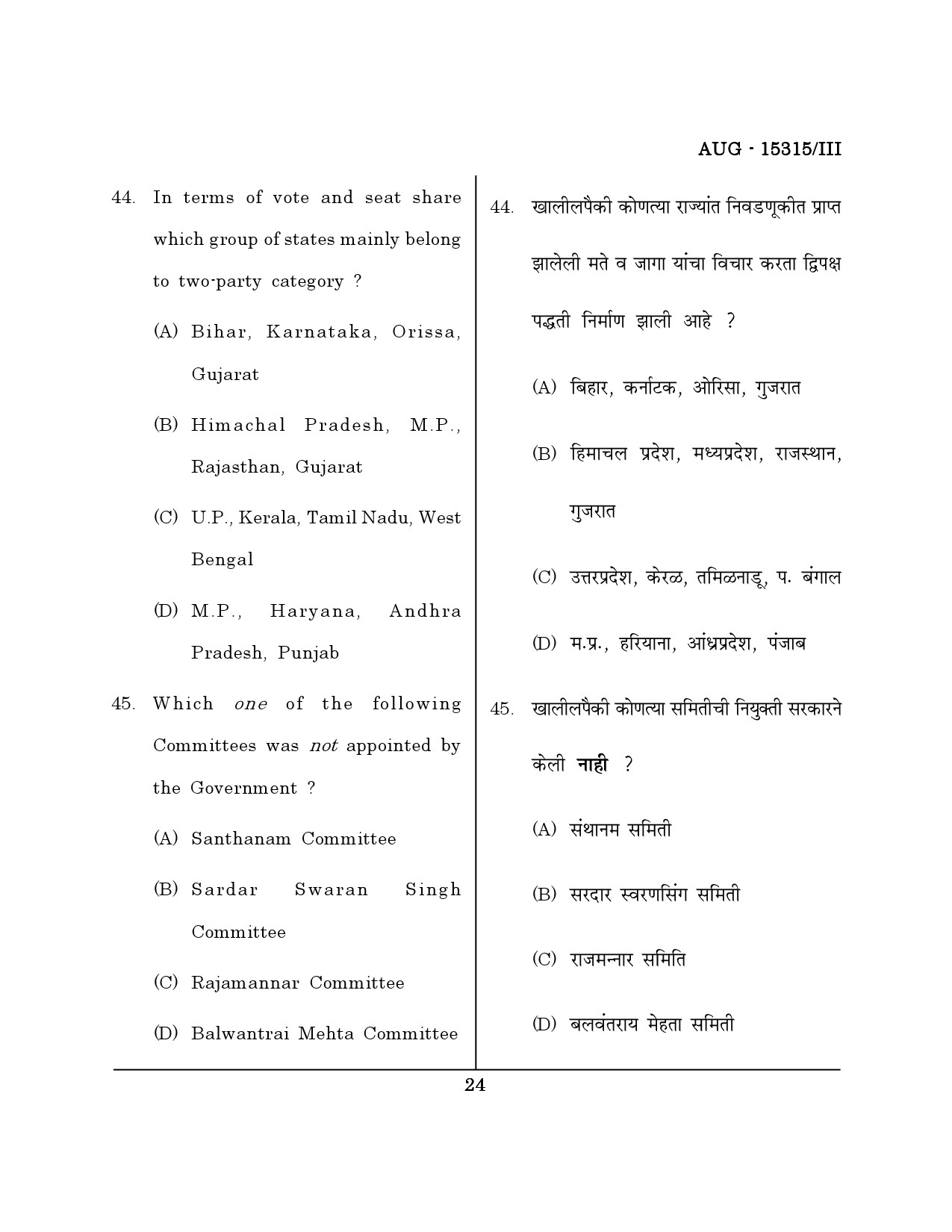 Maharashtra SET Political Science Question Paper III August 2015 23