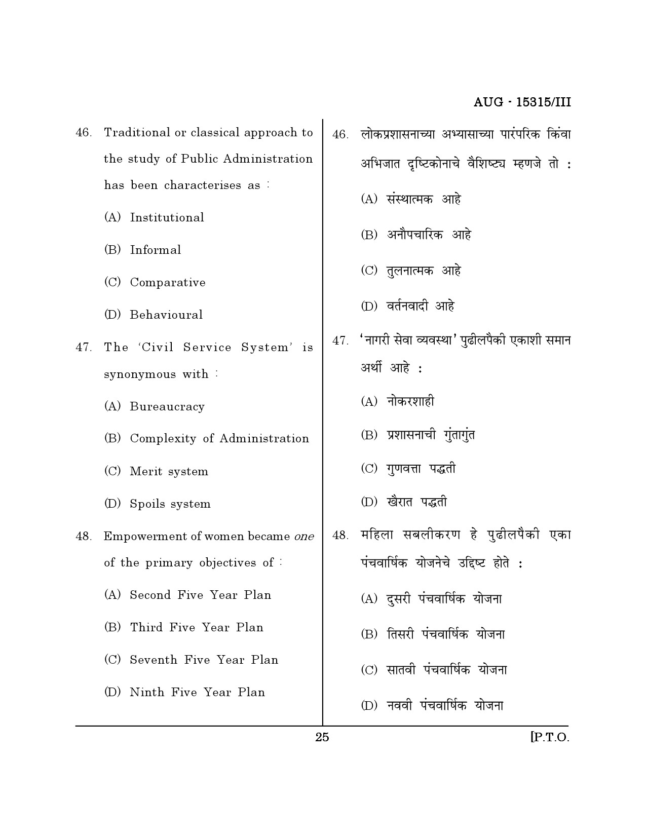 Maharashtra SET Political Science Question Paper III August 2015 24