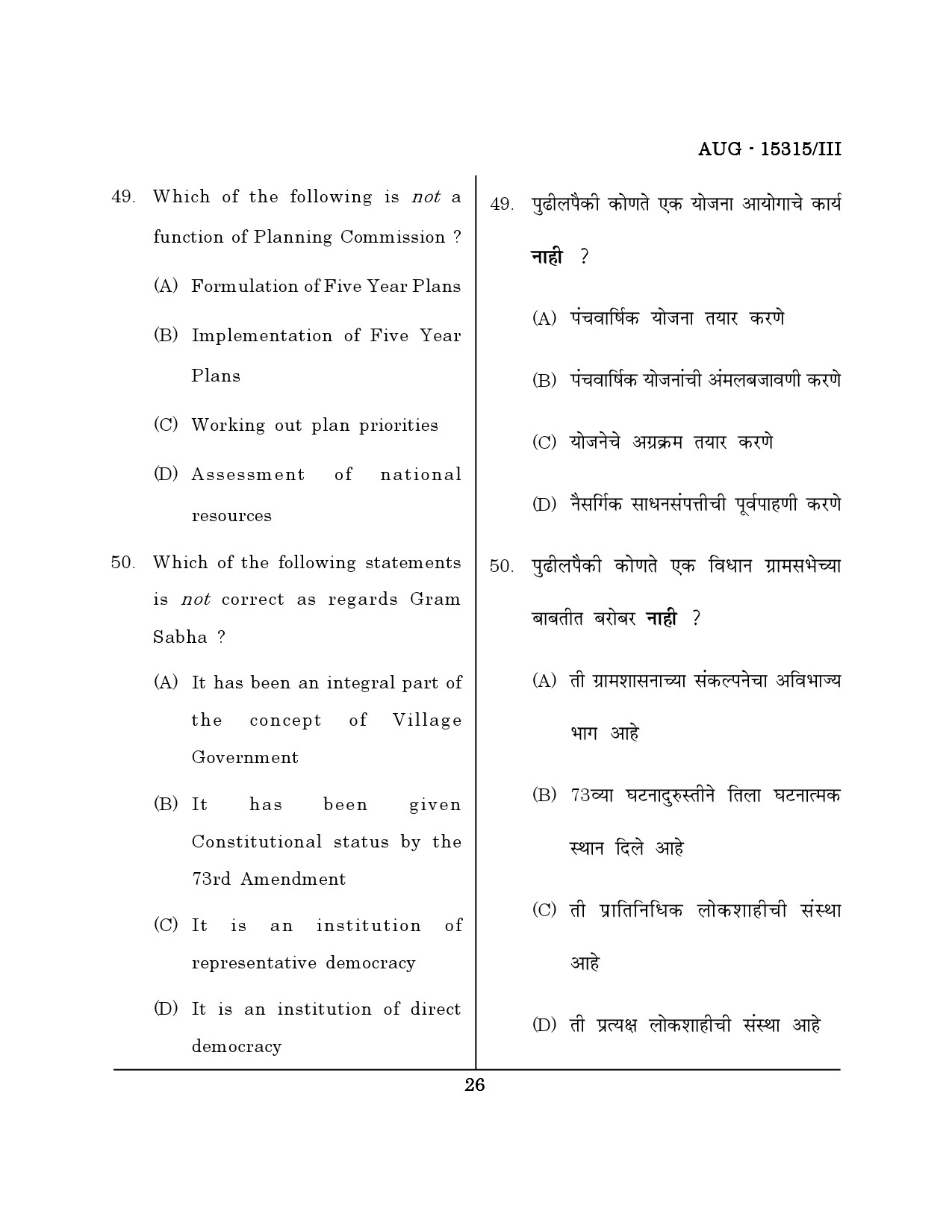 Maharashtra SET Political Science Question Paper III August 2015 25